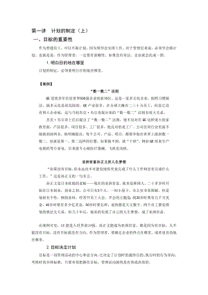 计划的制定与管控04878.doc