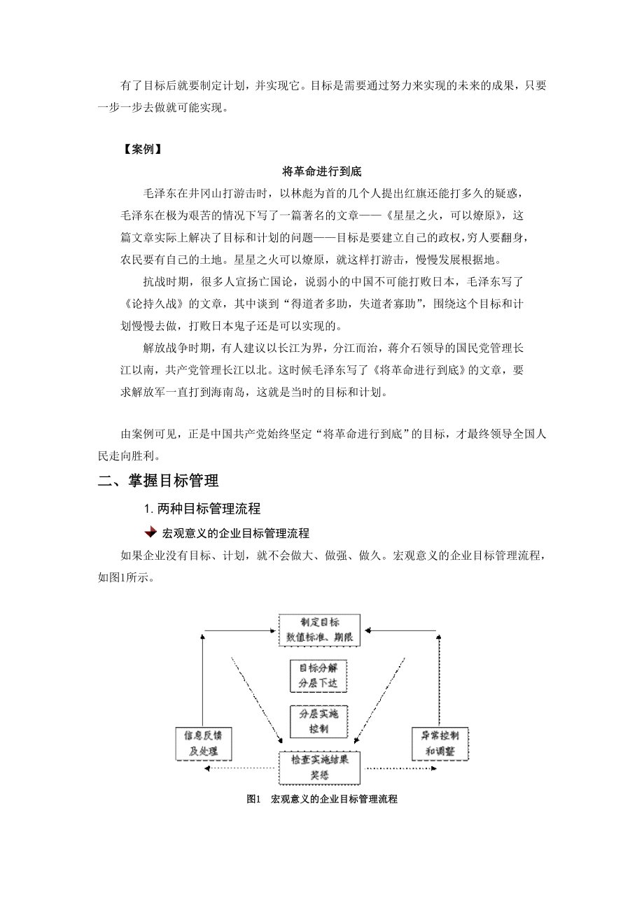 计划的制定与管控04878.doc_第2页