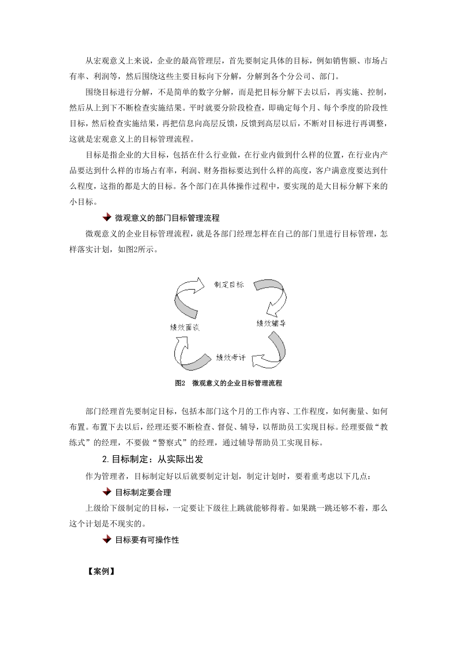 计划的制定与管控04878.doc_第3页