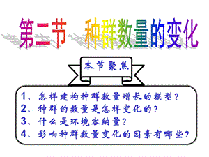 种群数量的变化.ppt