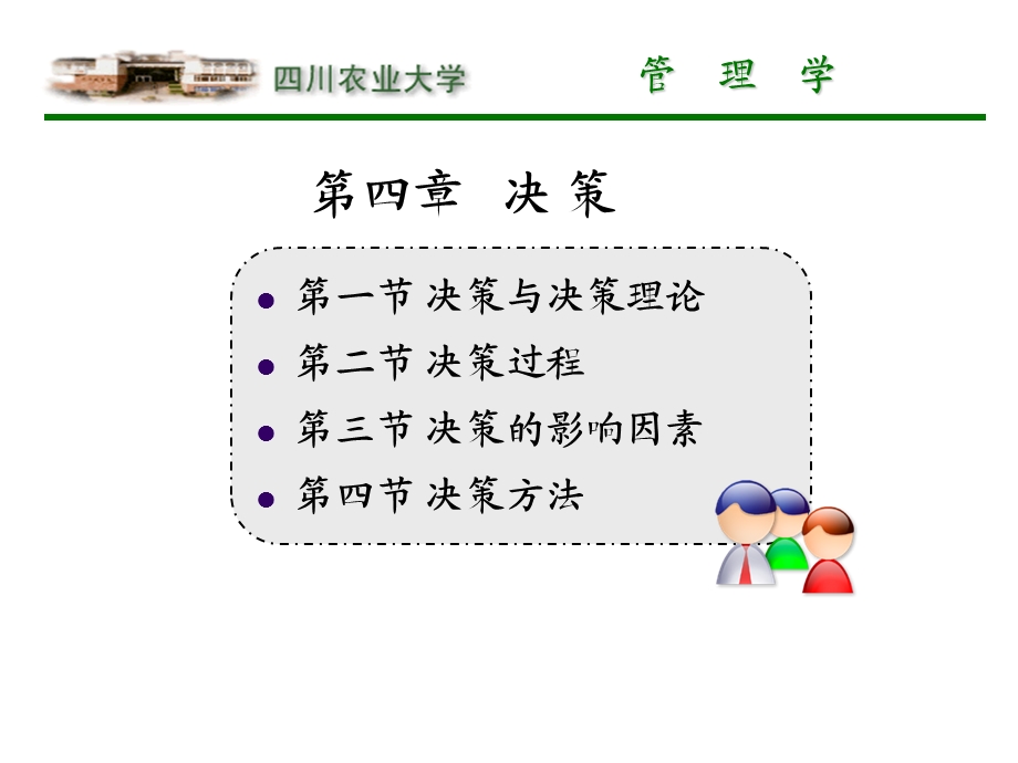 管理学第四章-决策.ppt_第2页