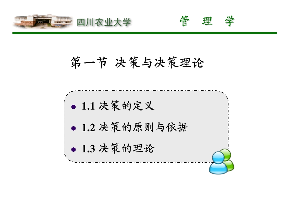 管理学第四章-决策.ppt_第3页