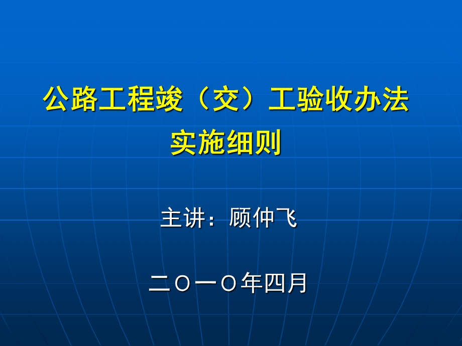 验收办法实施细则.ppt_第1页