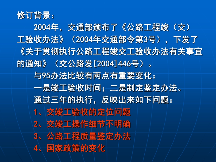 验收办法实施细则.ppt_第2页