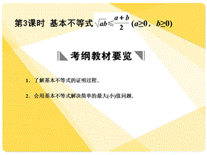 苏教版高三数学复习课件6.3基本不等式.ppt