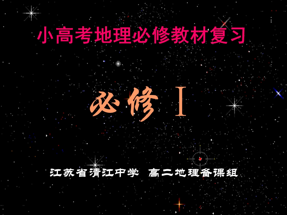 自然环境对人类活动的影响.ppt_第1页