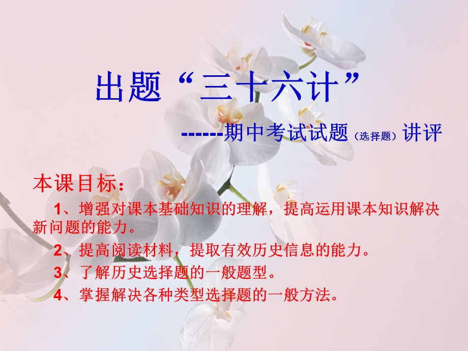 高二历史必修三期中讲评.ppt_第1页