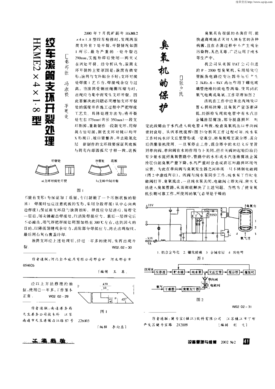 油缸活塞环应急修理一法.doc_第2页