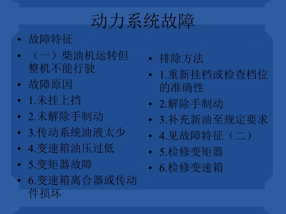 装载机常见故障及排除.ppt_第2页