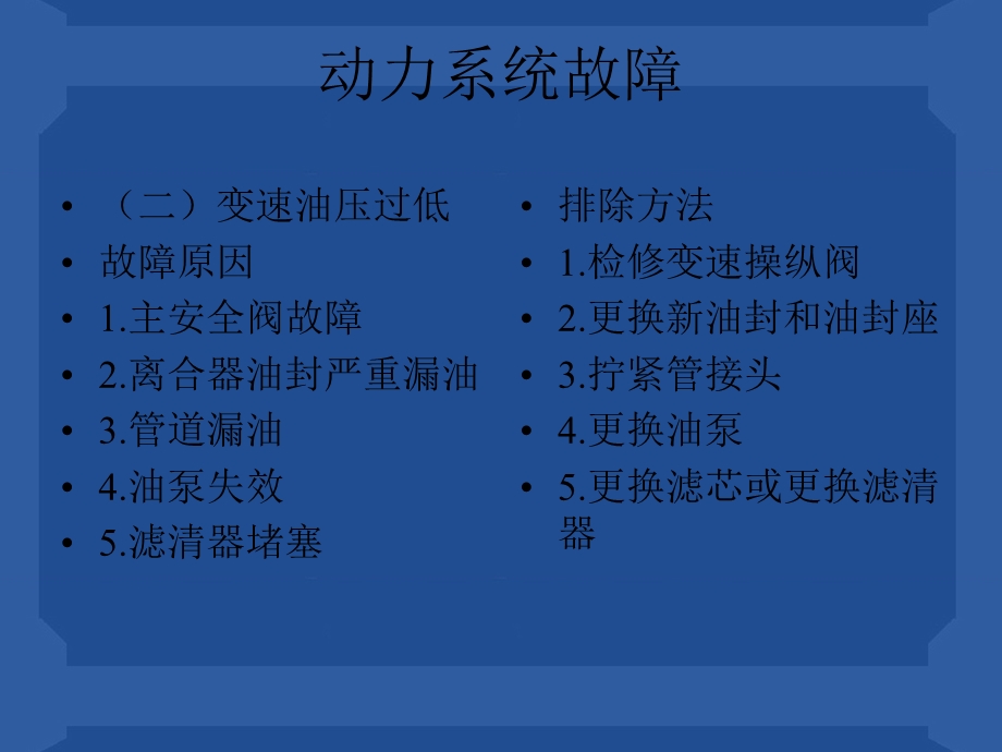 装载机常见故障及排除.ppt_第3页