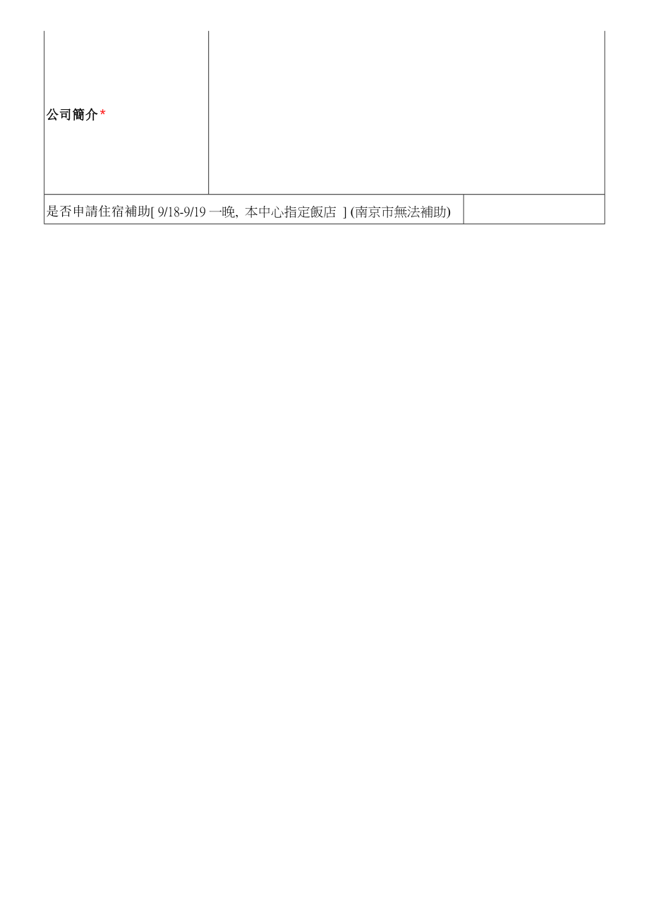 買主邀請函南京台灣名品交易會09051.doc_第3页