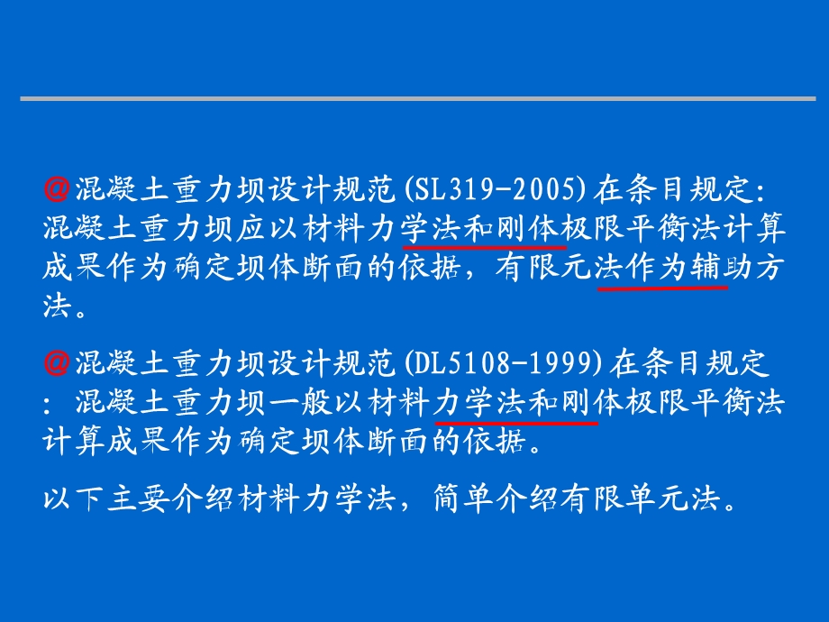 重力坝应力分析-毕业设计.ppt_第2页