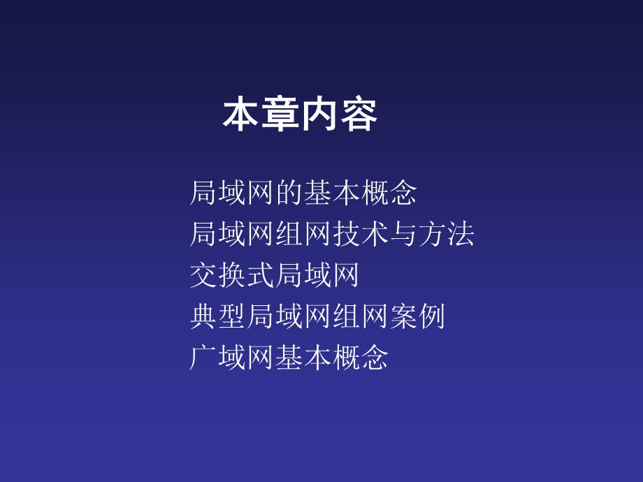 计算机网络技术与应用第3章.ppt_第2页