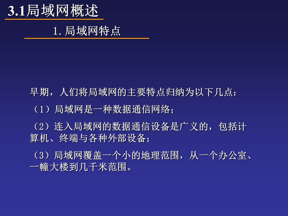 计算机网络技术与应用第3章.ppt_第3页