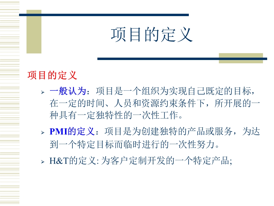 项目管理入门级培训.ppt_第3页