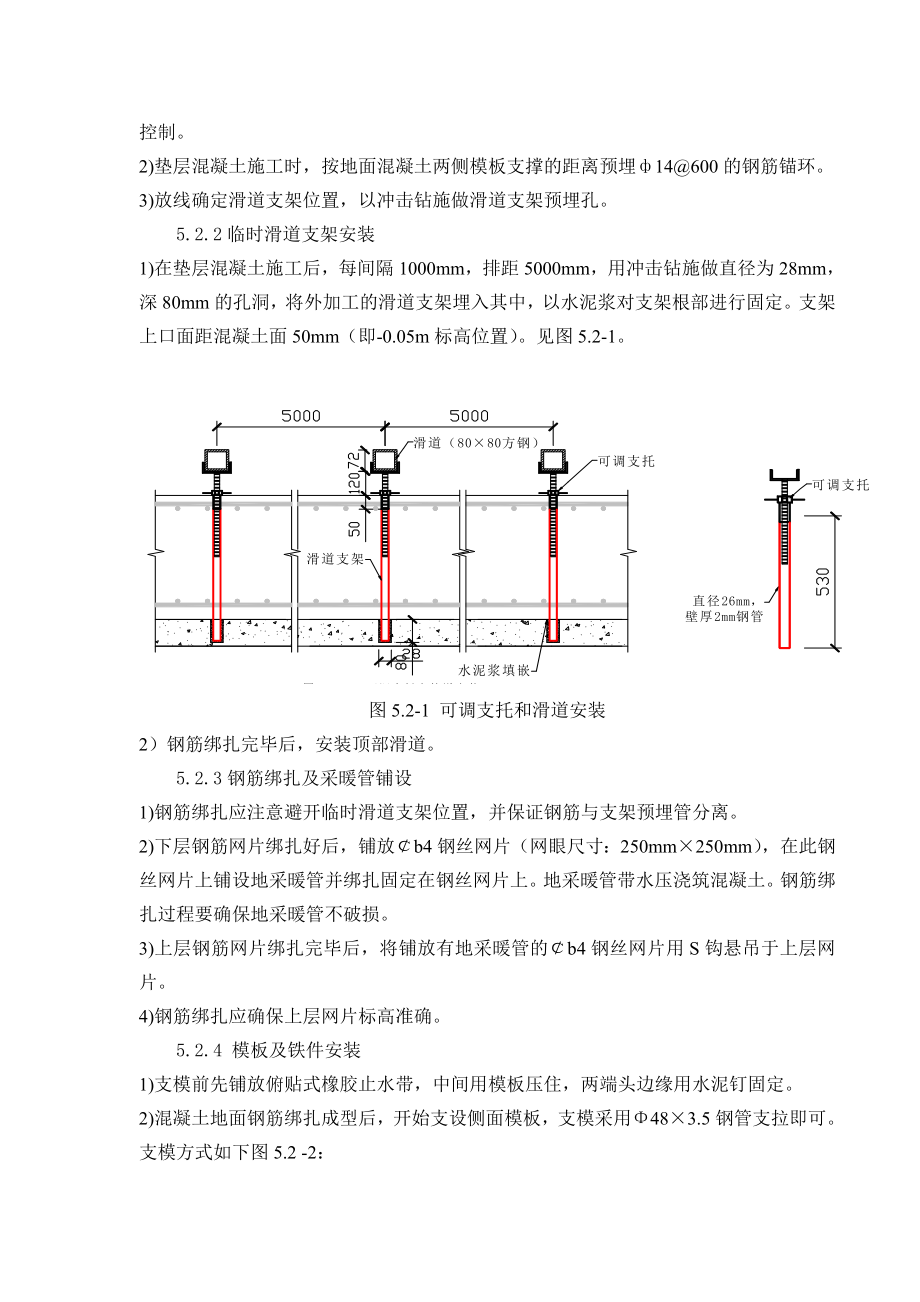 大面积钢筋混凝土地面施工工法.doc_第3页