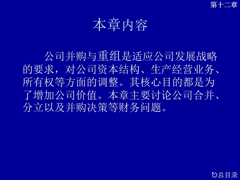 公司财务管理第十二章.ppt_第2页