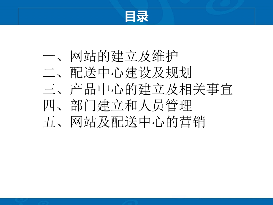 职教园区物流配送中心.ppt_第2页