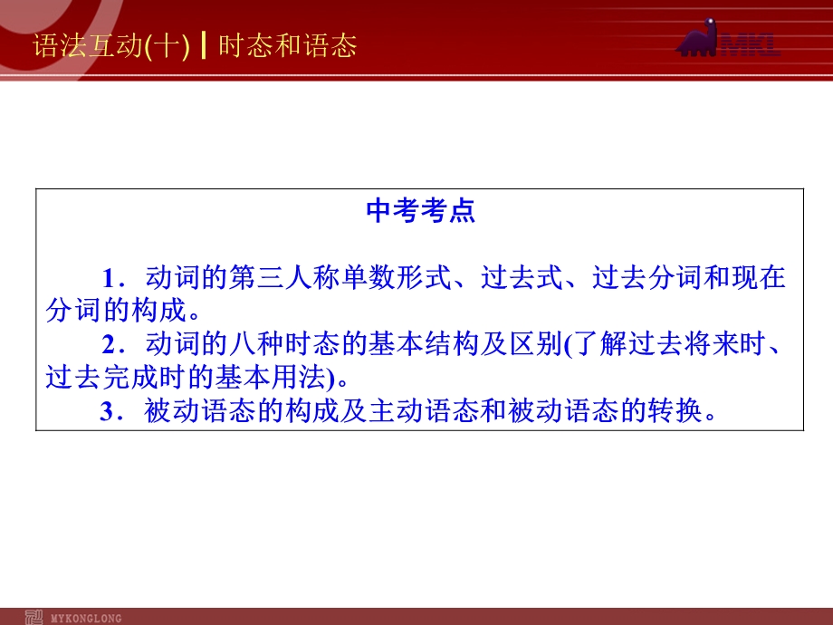 语法互动时态和语态.ppt_第2页