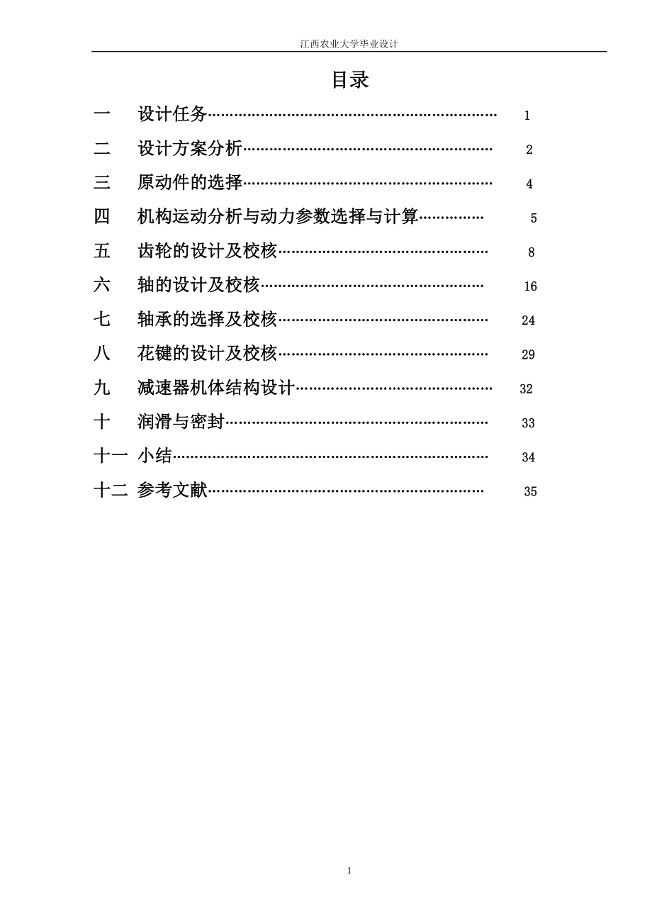 吨运梁车减速器设计说明.doc_第1页