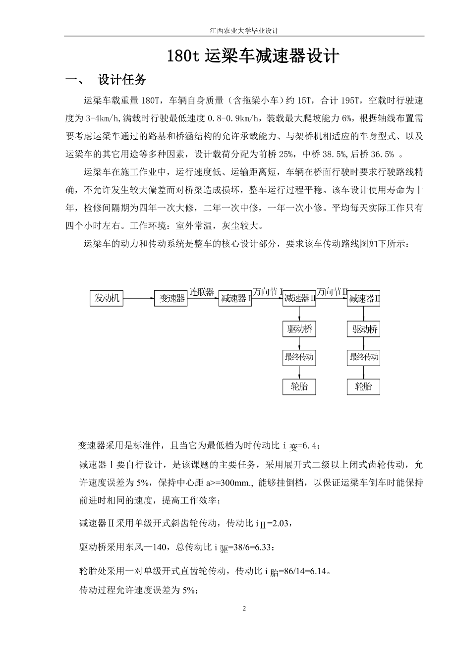 吨运梁车减速器设计说明.doc_第2页