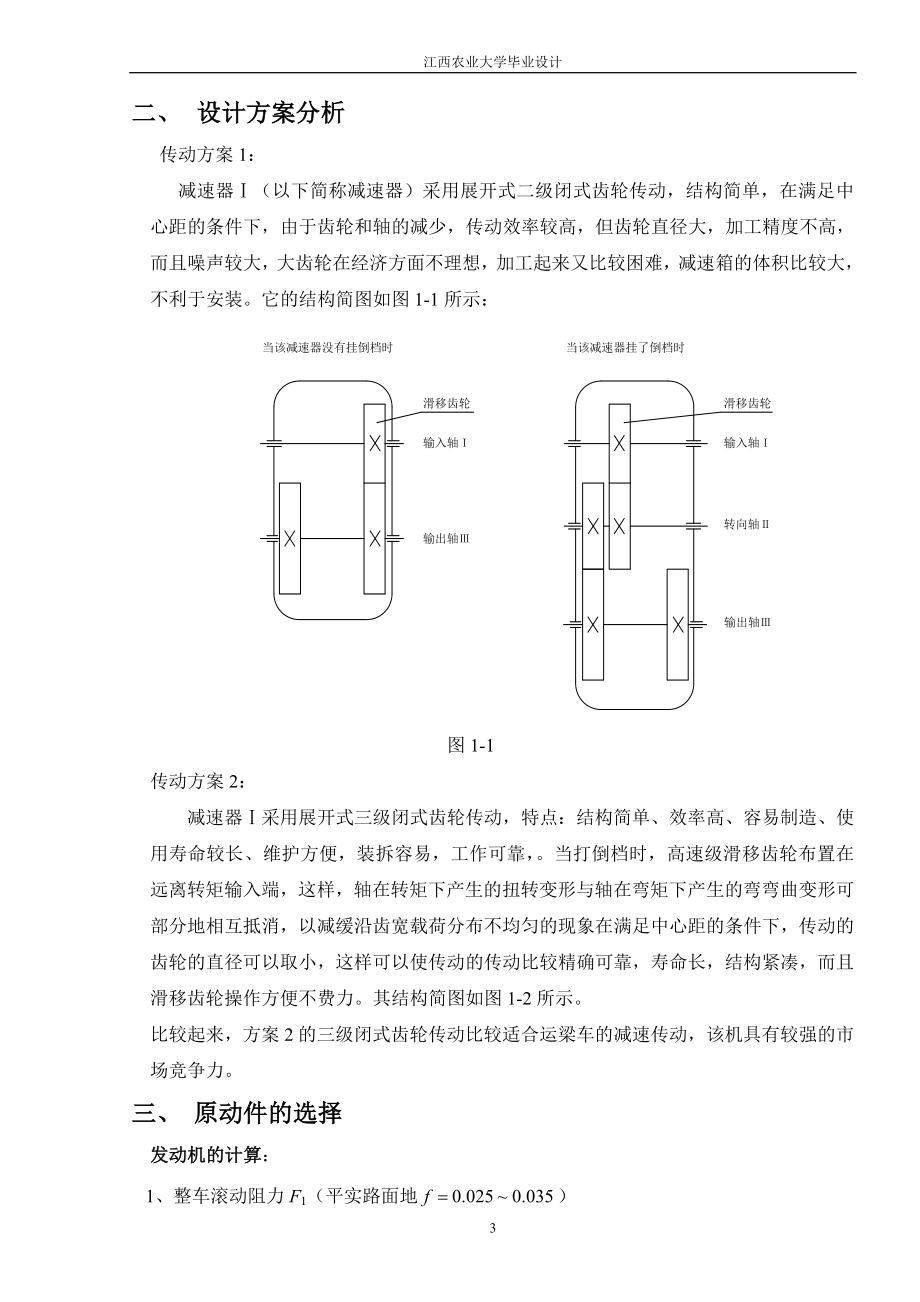 吨运梁车减速器设计说明.doc_第3页