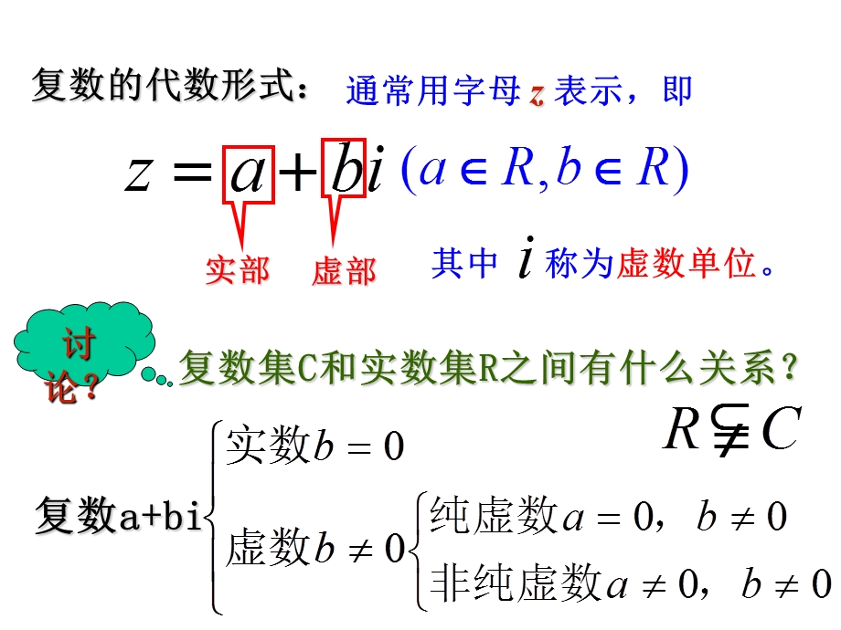 高二数学复数的四则运算.ppt_第3页