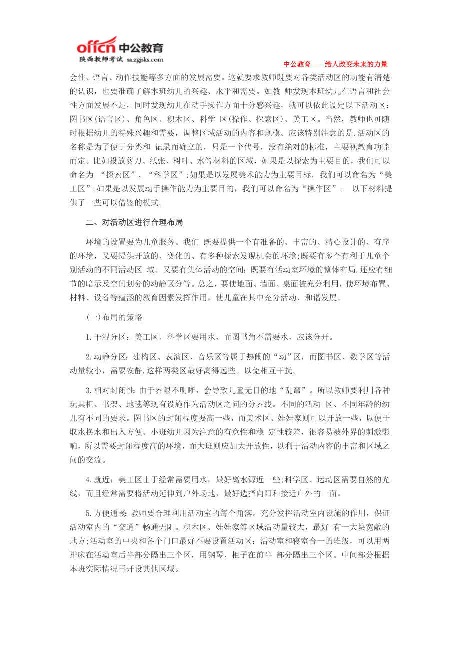 陕西教师考试：幼儿保教知识与能力考点归纳4.2常见活动区.doc_第3页