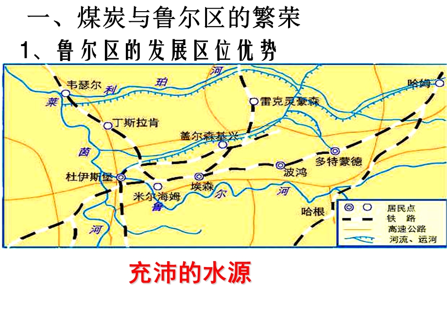 高一地理矿产资源合理开发和区域可持续发展.ppt_第3页