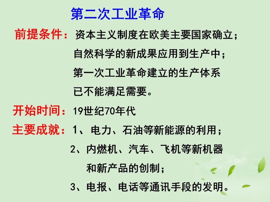 历史上册第五、六、七单元复习课件岳麓版.ppt_第2页