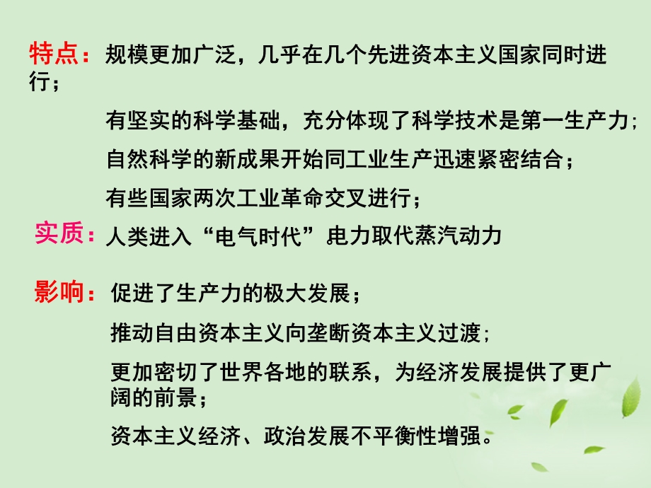 历史上册第五、六、七单元复习课件岳麓版.ppt_第3页