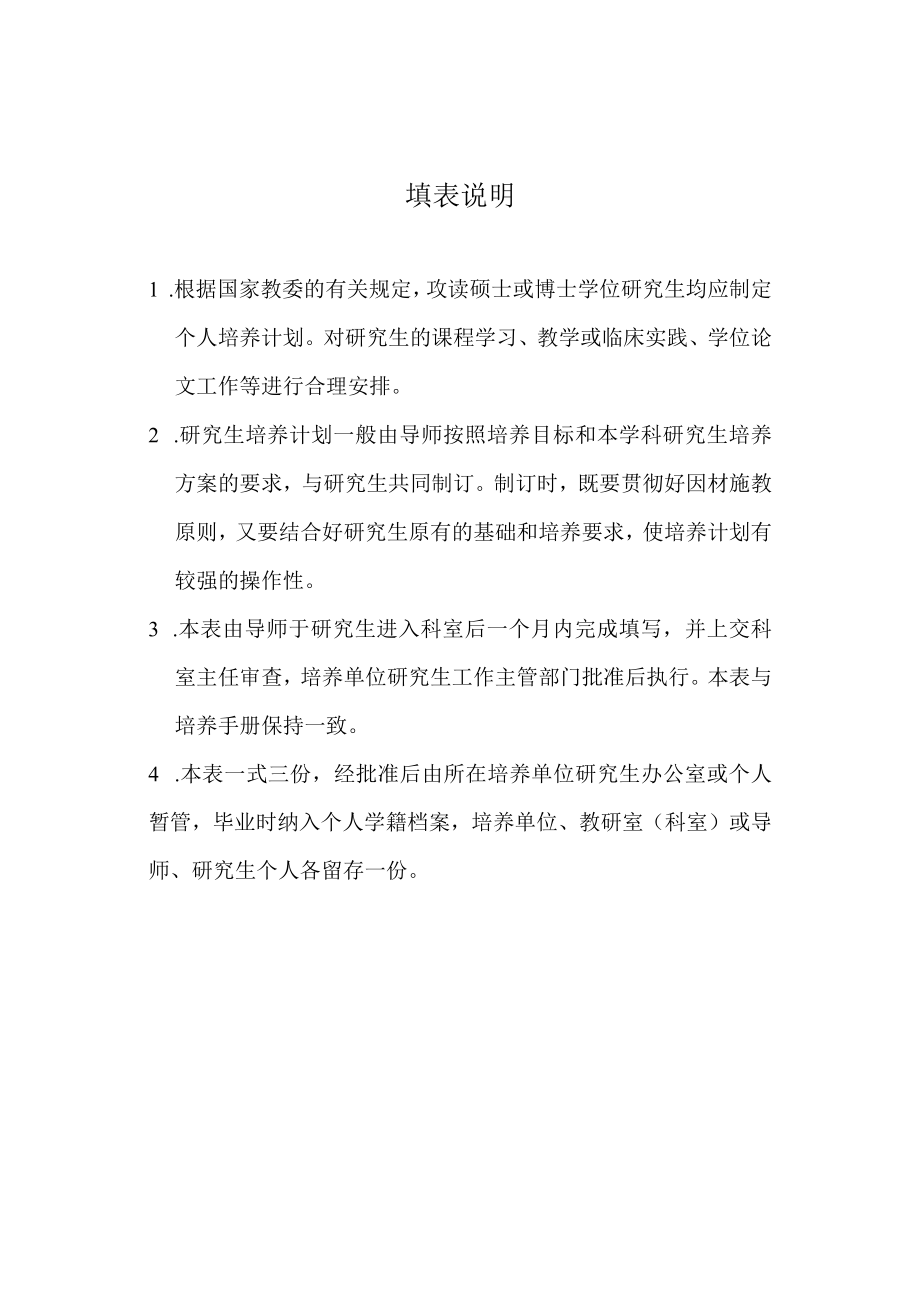 第一军医大学研究生培养计划.docx_第2页