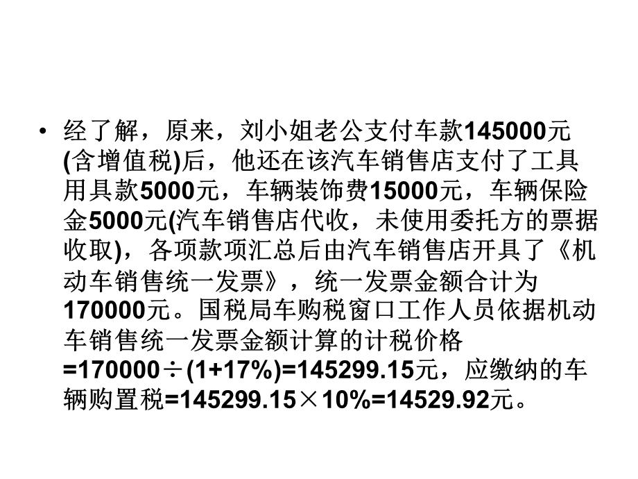 税收筹划产生原因实施条件和工作步骤.ppt_第3页