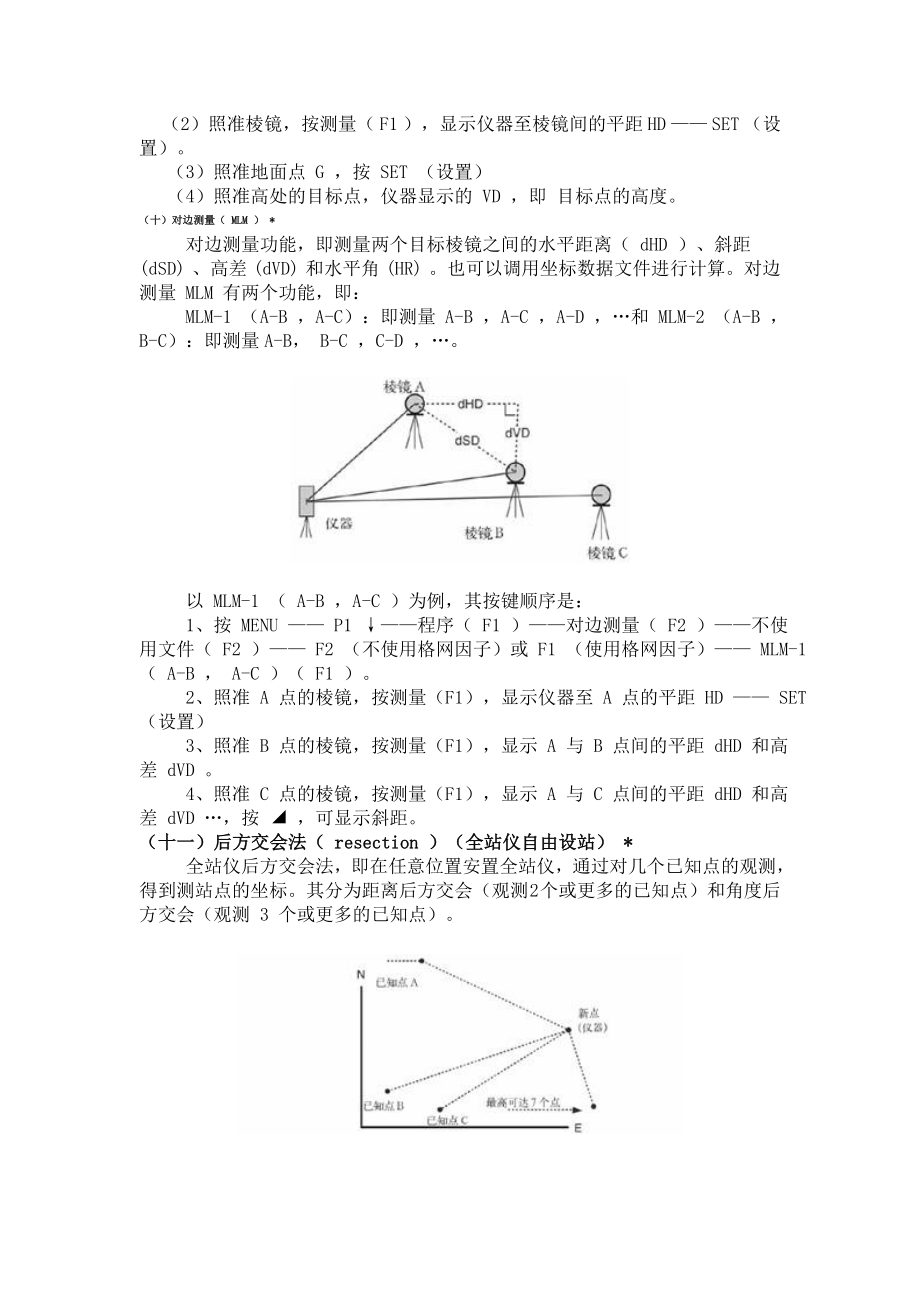 该机工程师用全站仪测量.doc_第2页