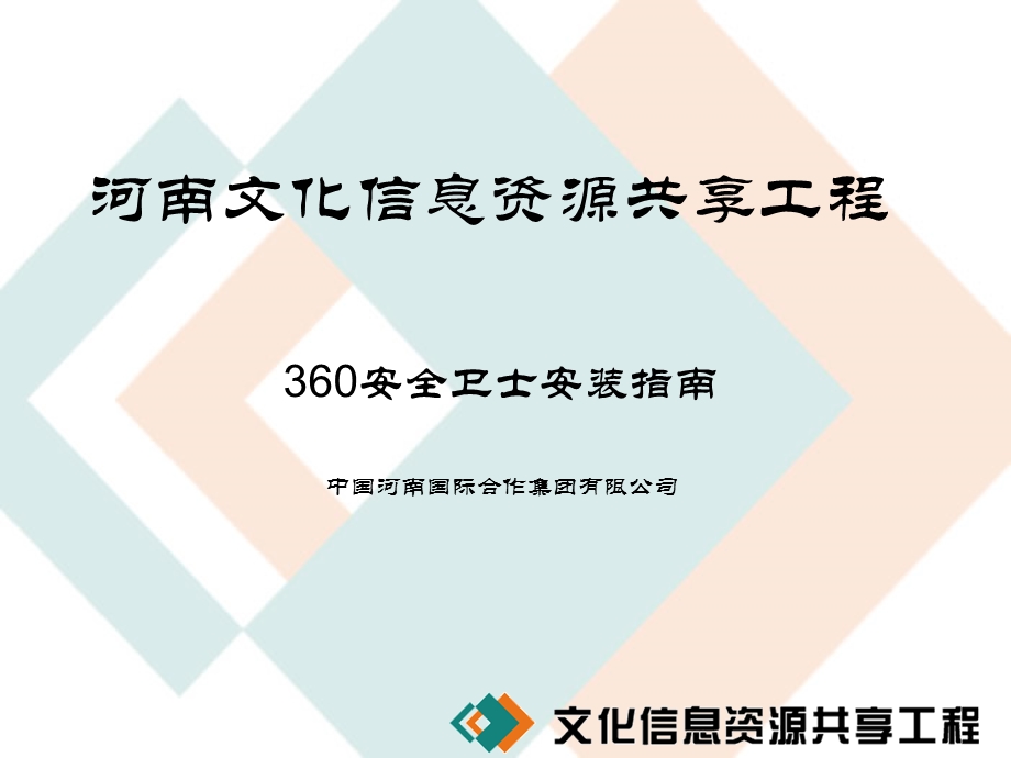 360安全卫士安装与使用.ppt_第1页