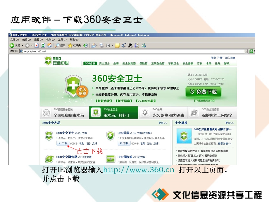 360安全卫士安装与使用.ppt_第2页