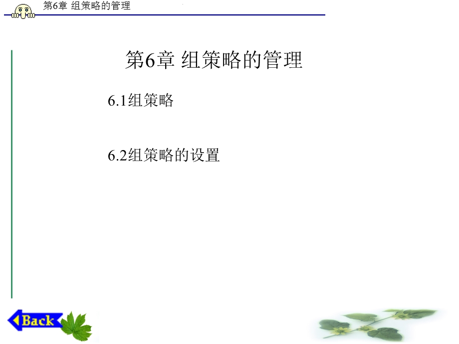 计算机网络管理.ppt_第1页