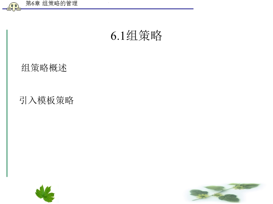 计算机网络管理.ppt_第2页