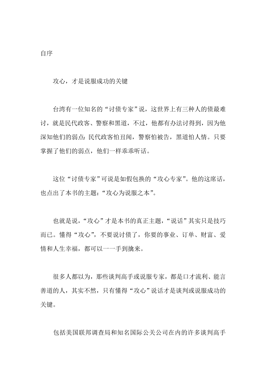 让人无法说NO的攻心销售话术.doc_第3页