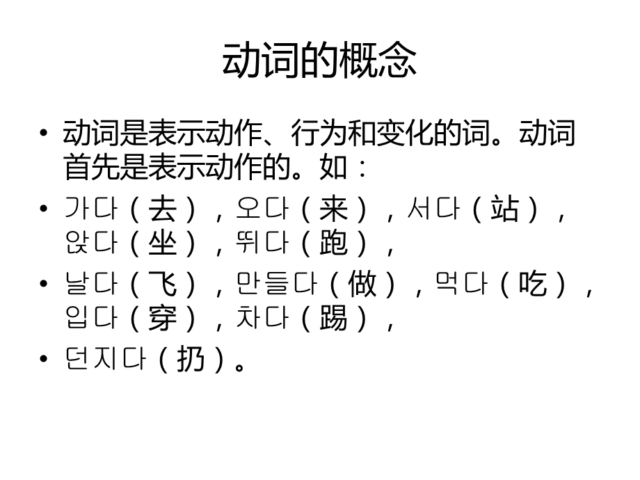 韩语自动词和他动词的区别.ppt_第2页