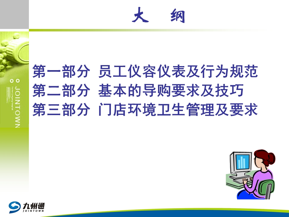 重点门店员工基本工作要求.ppt_第2页