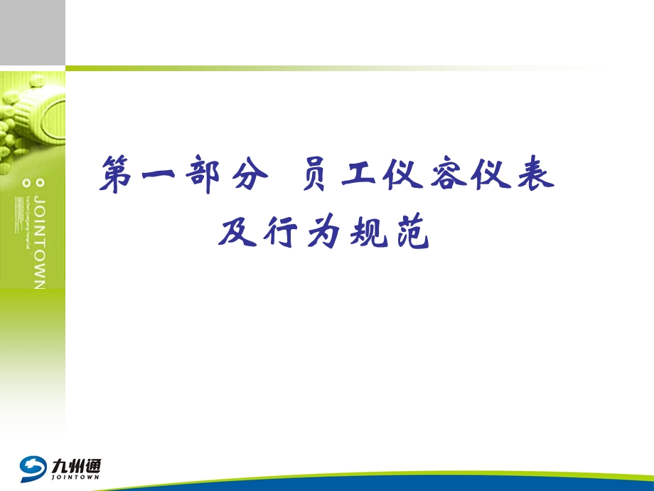 重点门店员工基本工作要求.ppt_第3页