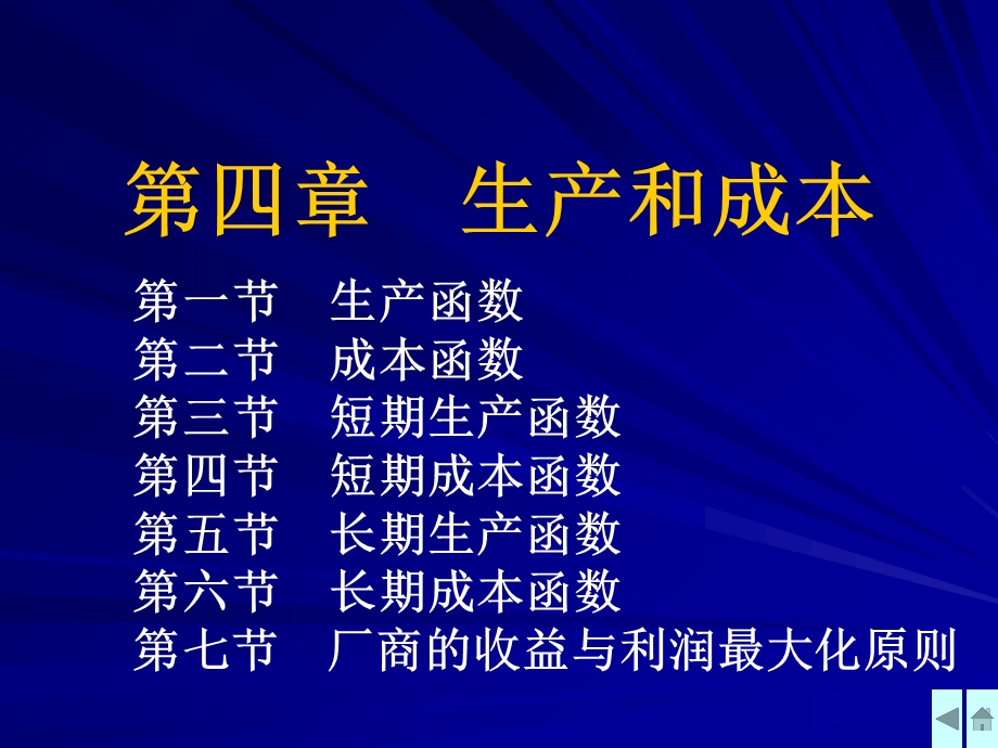 西方经济学微观篇.ppt_第1页