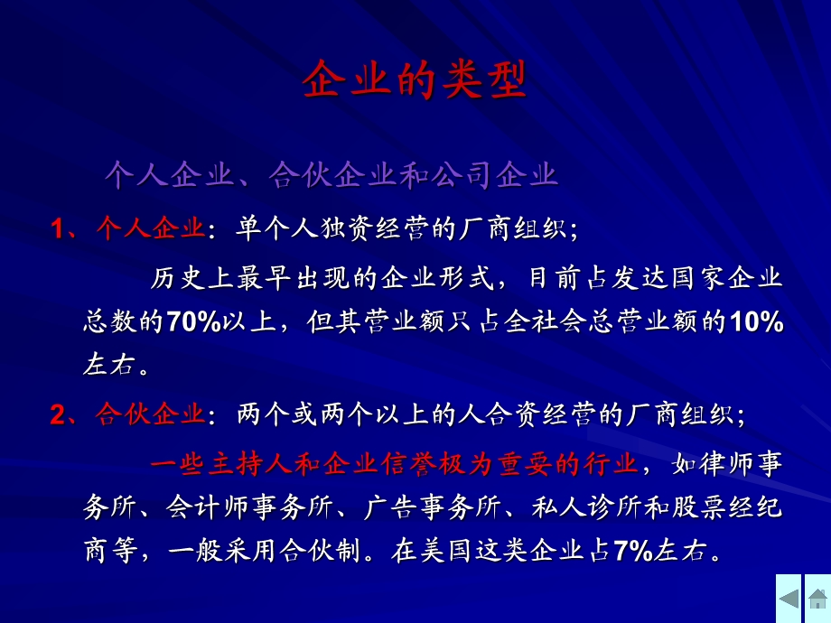 西方经济学微观篇.ppt_第2页