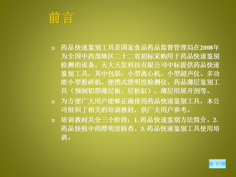 药品快速鉴别工培具训教材.ppt_第2页