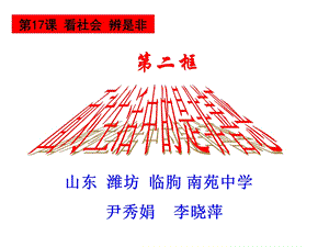 面对生活中是非善恶用88微课.ppt