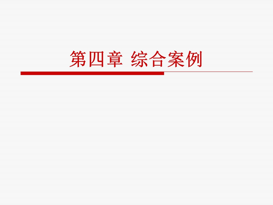 管理信息系统开发ppt.ppt_第1页