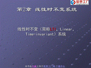 线性时不变系统.ppt