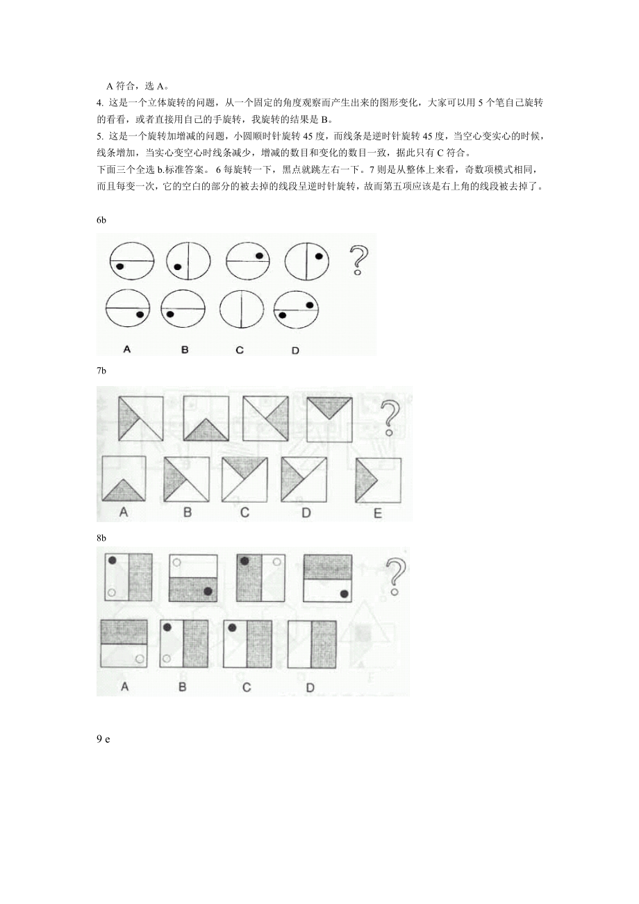 行测图形题汇总.doc_第2页