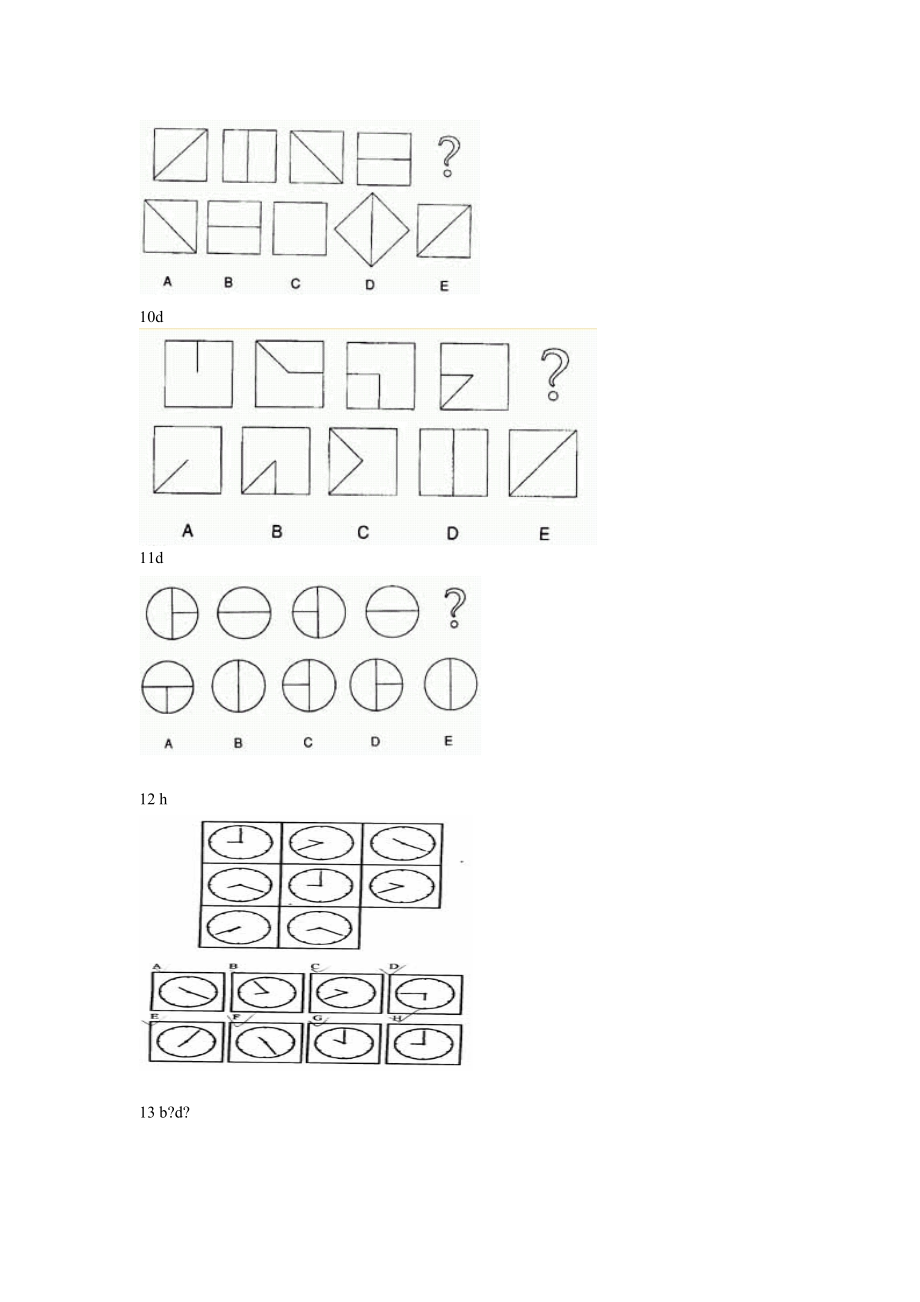 行测图形题汇总.doc_第3页